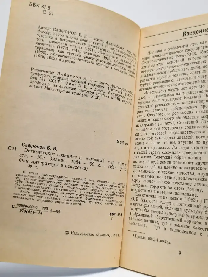 Эстетическое сознание и духовный мир личности