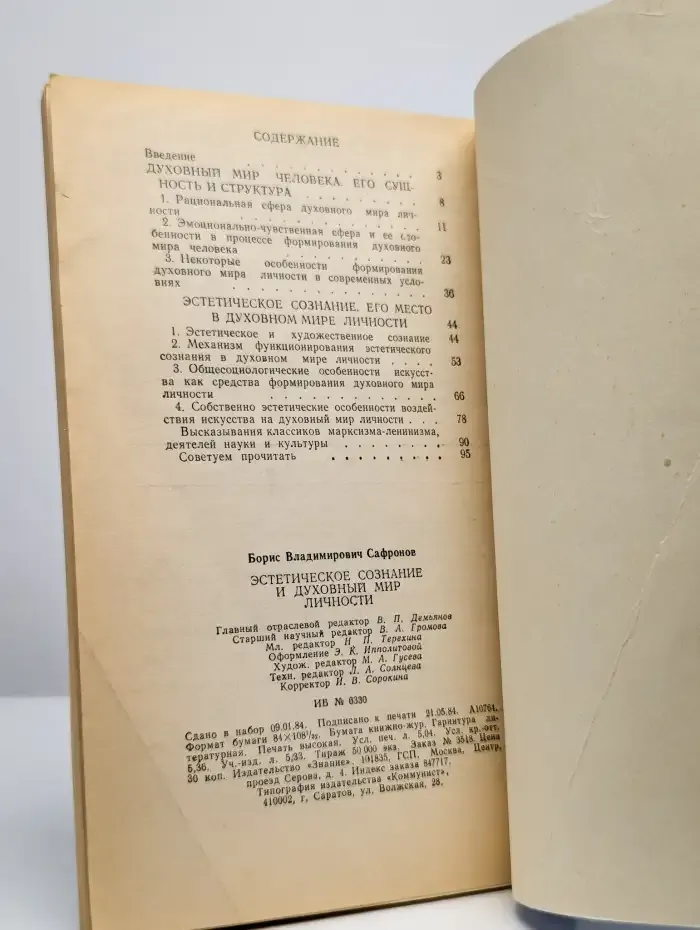 Эстетическое сознание и духовный мир личности