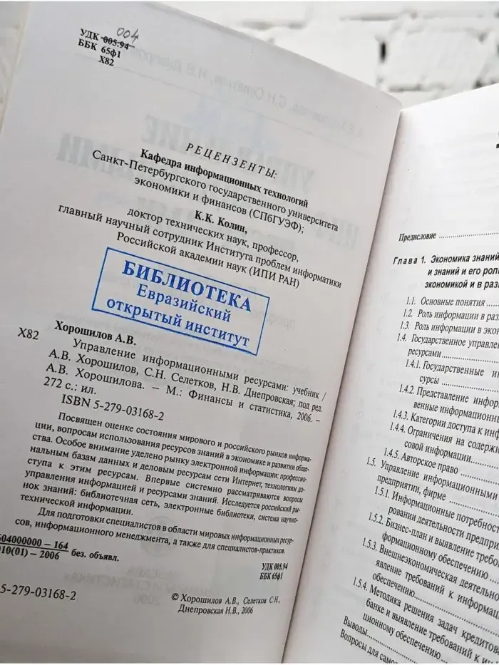 Управление информационными ресурсами
