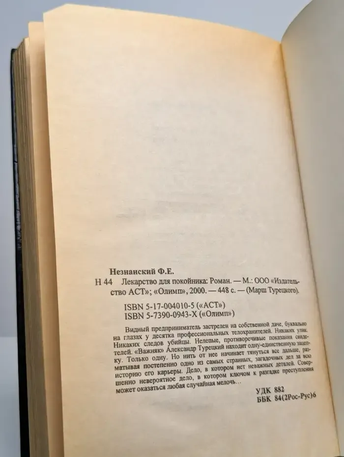 Лекарство для покойника