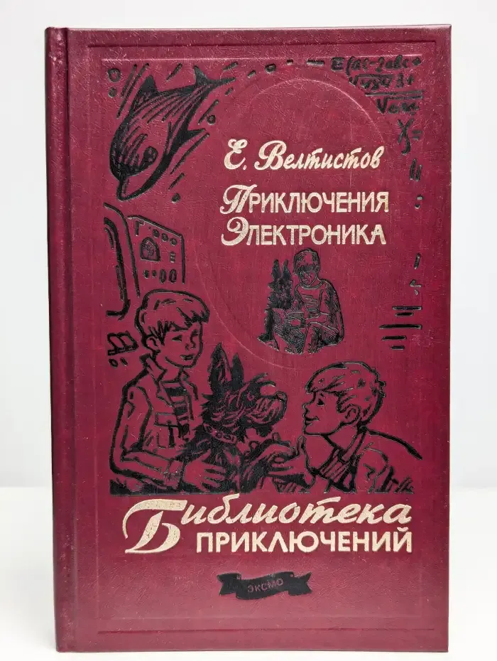 Приключения Электроника
