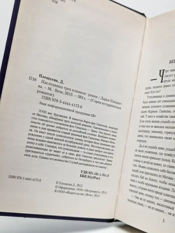 Наследница трех клинков