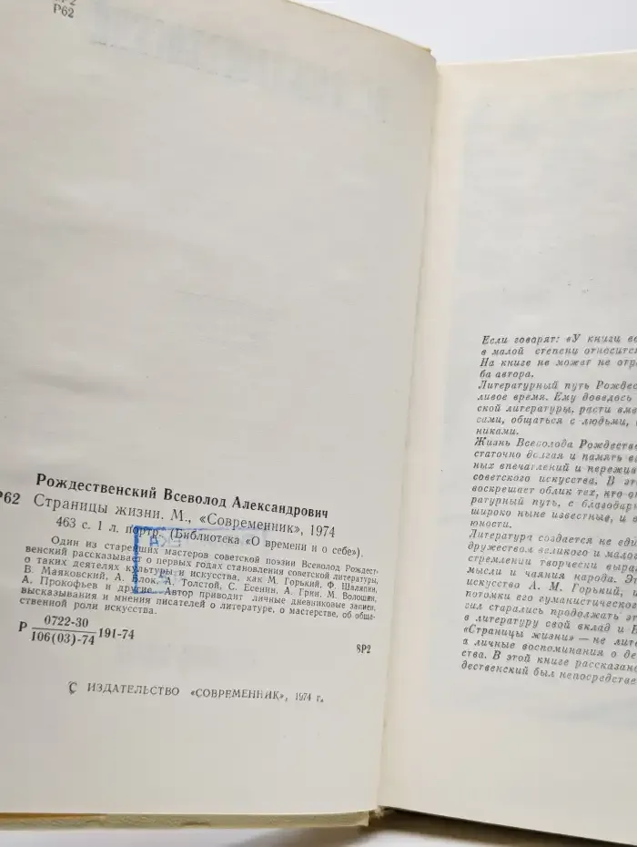 Страницы жизни