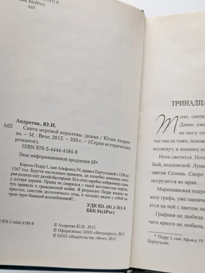 Свита мертвой королевы