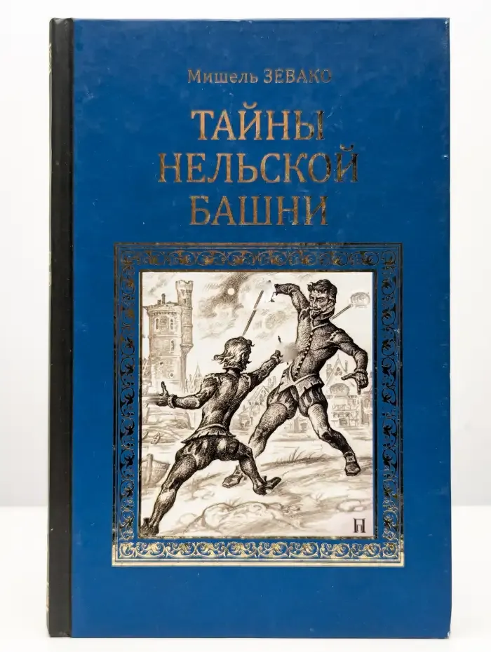 Тайны Нельской башни
