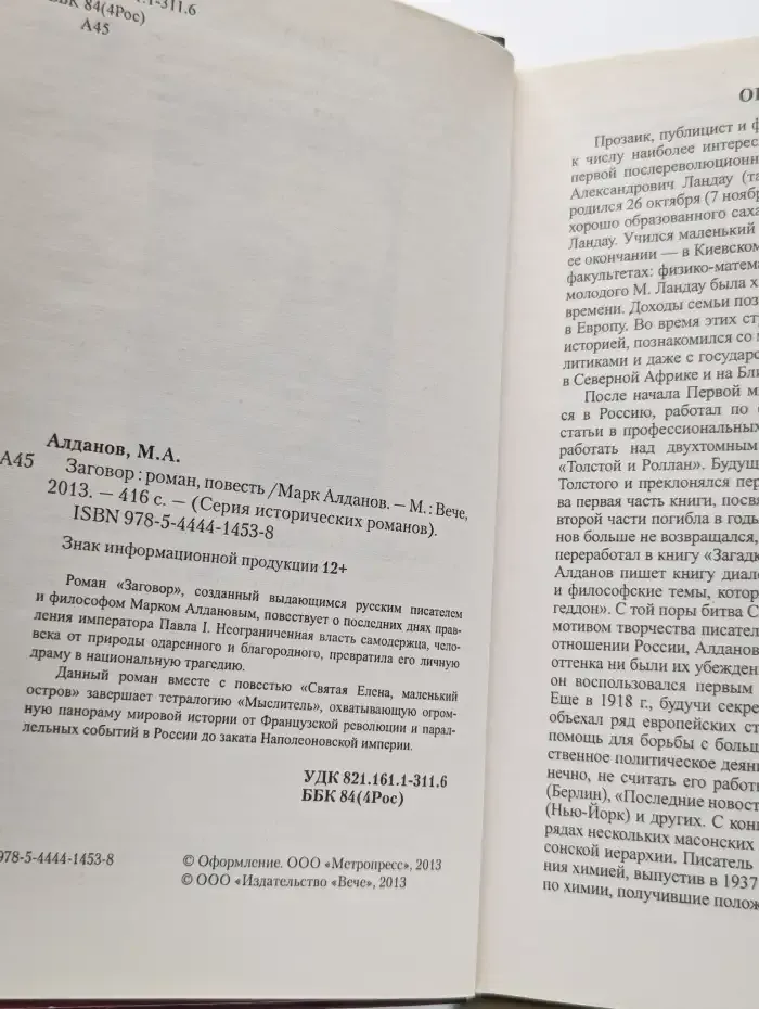 Заговор