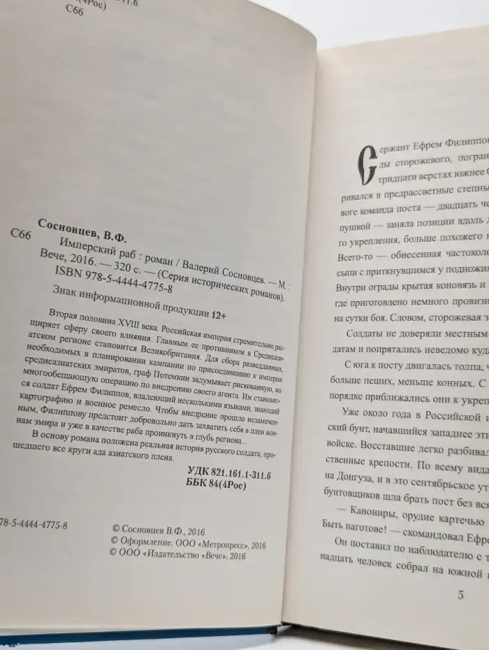 Имперский раб