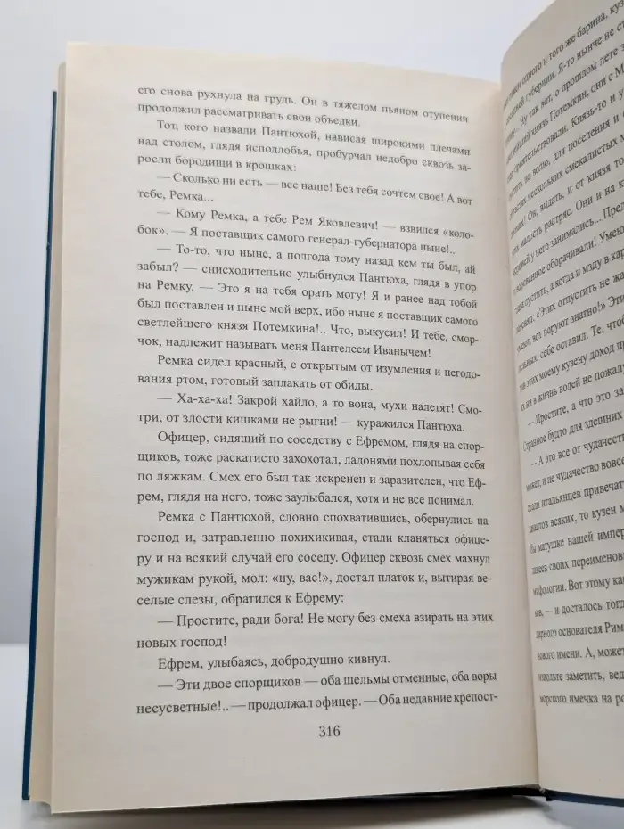 Имперский раб