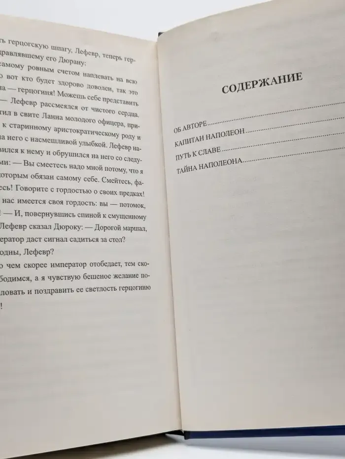 Капитан Наполеон