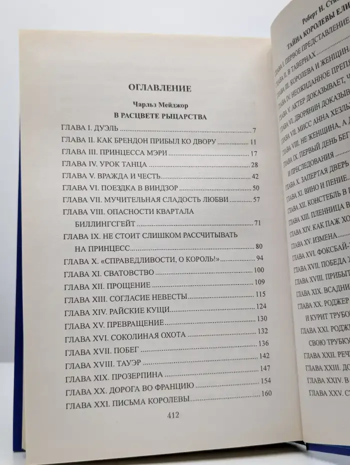 В расцвете рыцарства