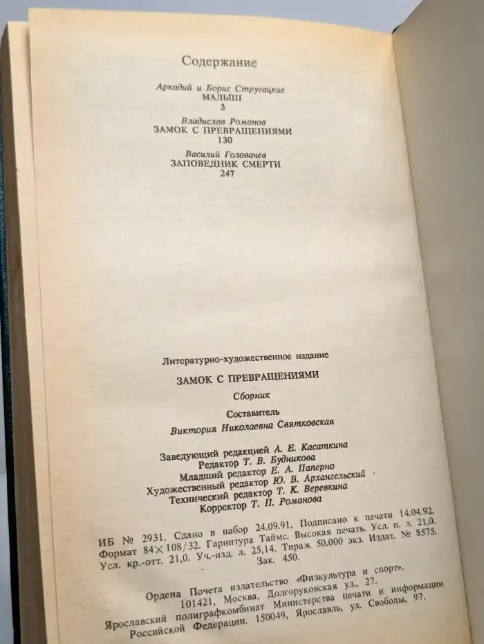 Замок с превращениями