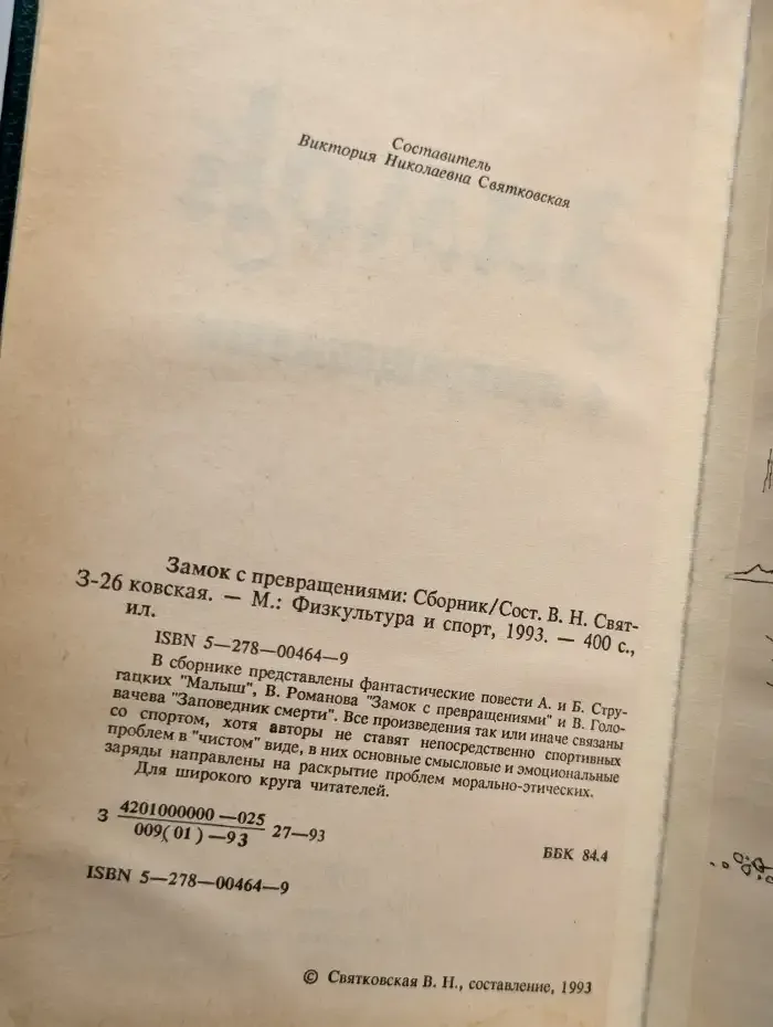 Замок с превращениями