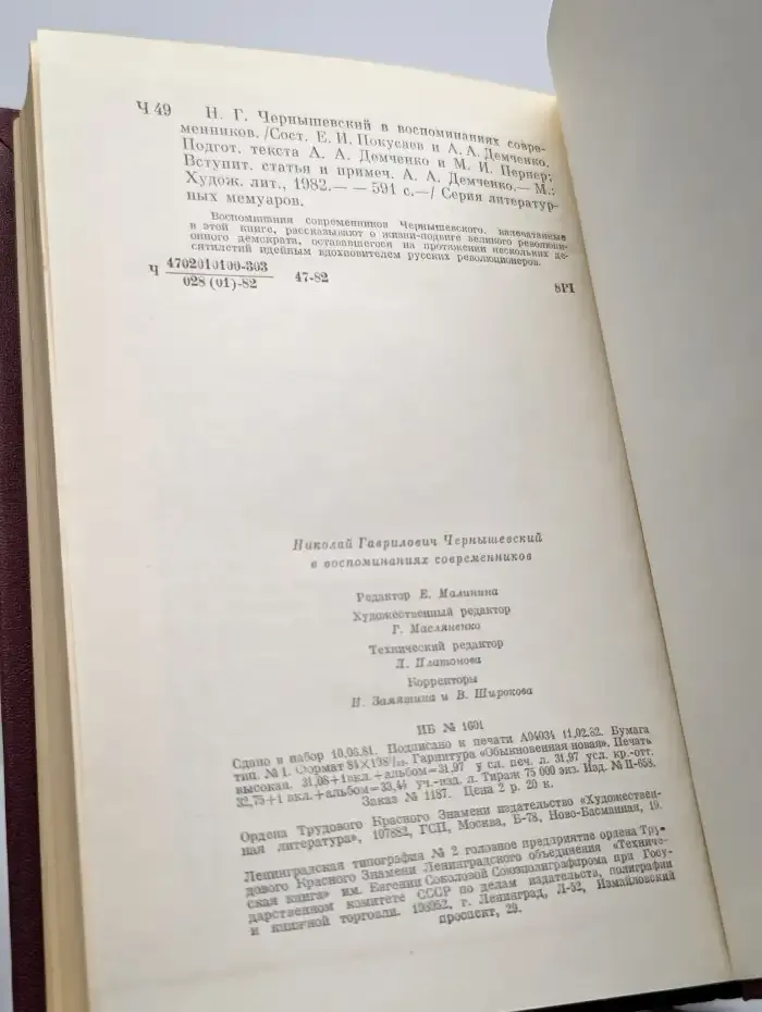 Н. Г. Чернышевский в воспоминаниях современников