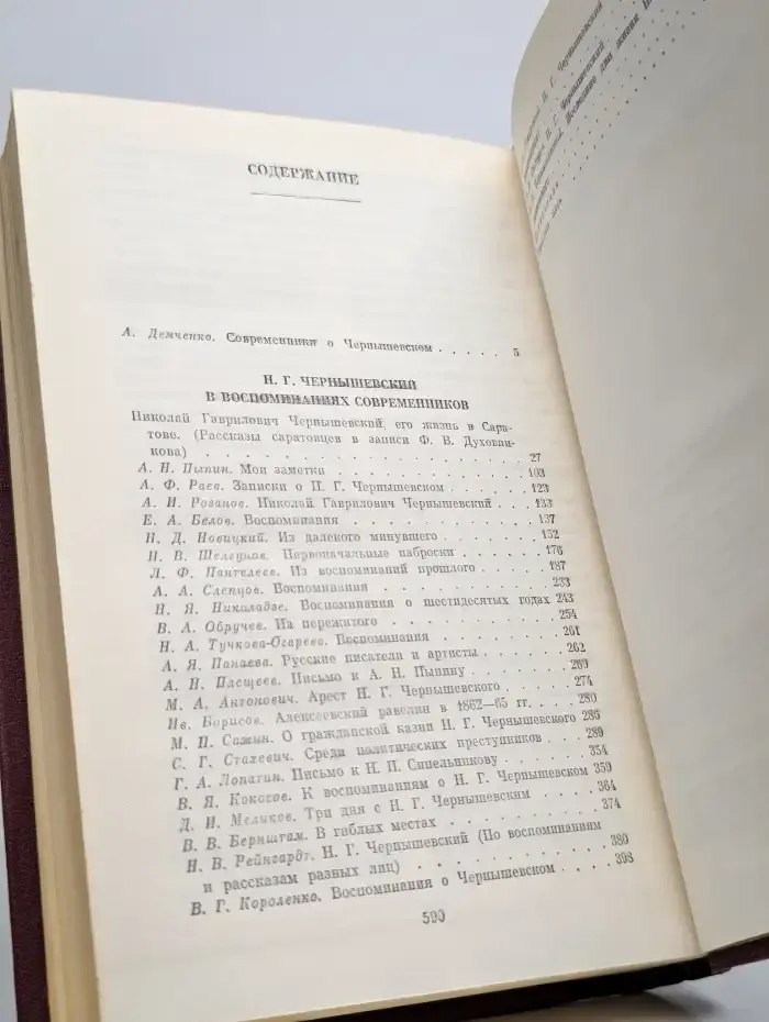 Н. Г. Чернышевский в воспоминаниях современников