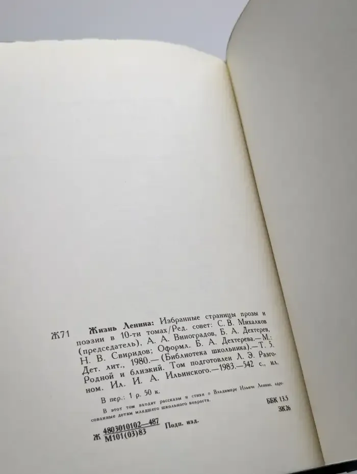 Жизнь Ленина. Избранные страницы прозы и поэзии. Том 5