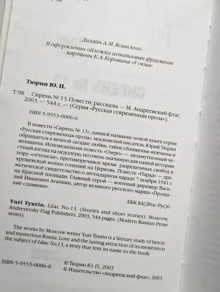 Сирень №13