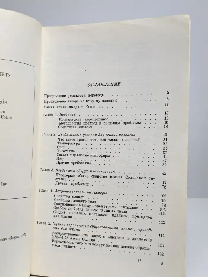 Планеты для людей