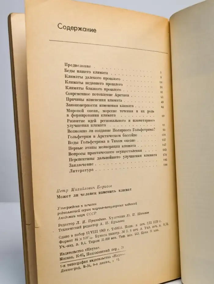 Может ли человек изменить климат