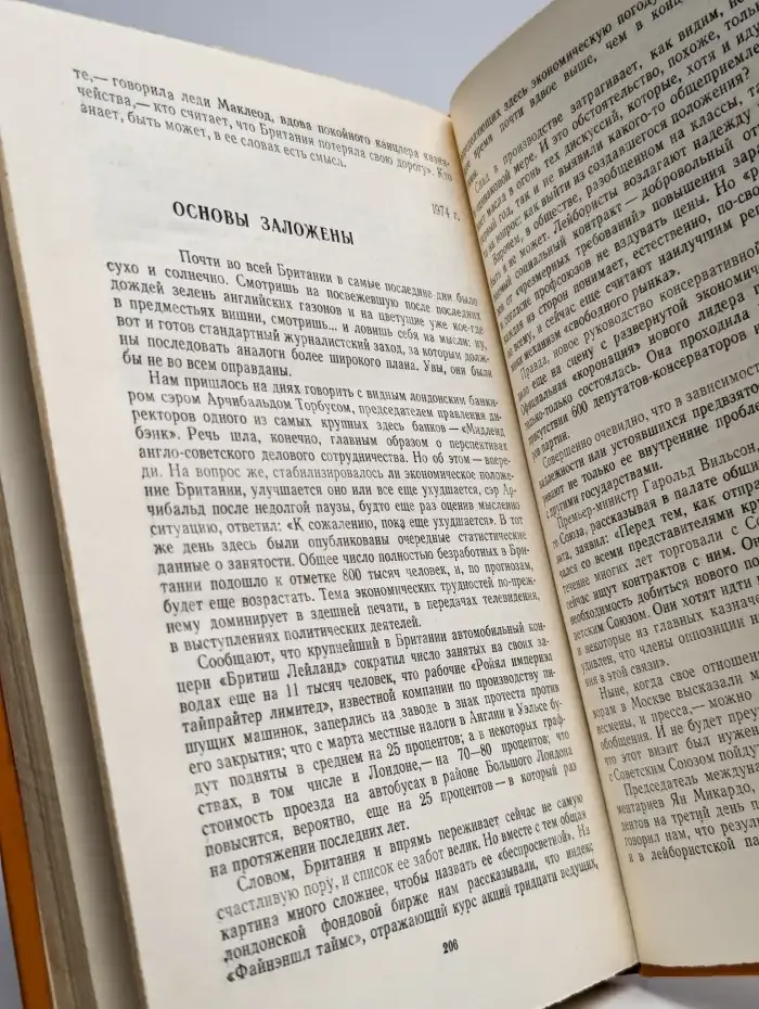 Британия глазами русского