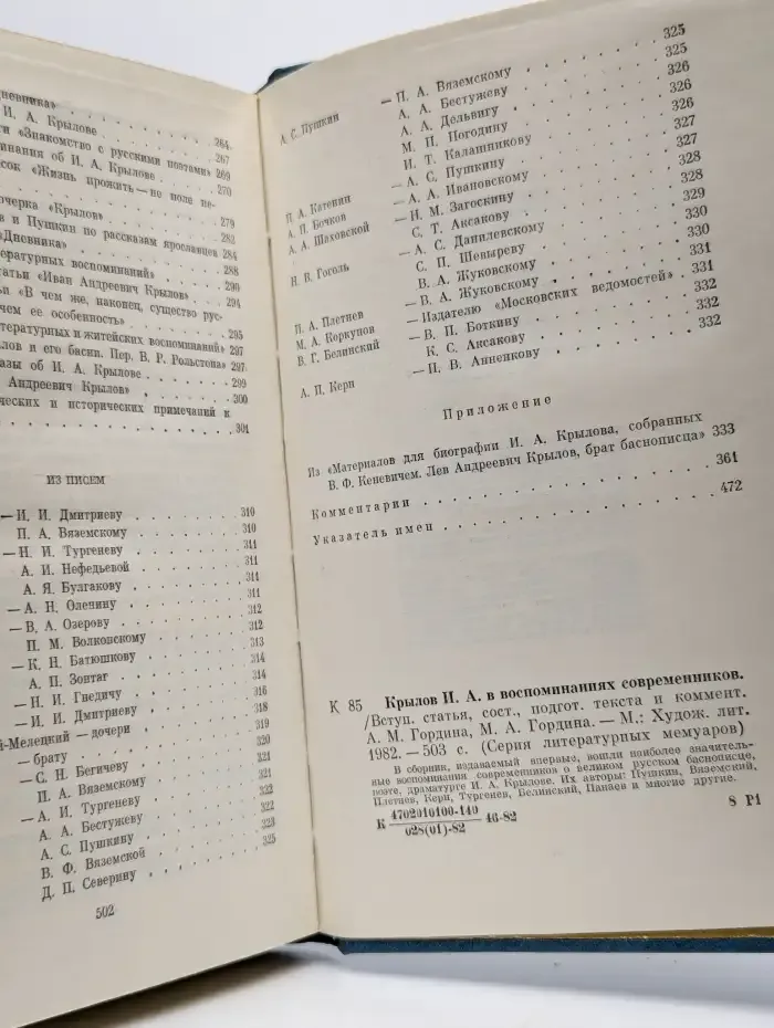 И. А. Крылов в воспоминаниях современников