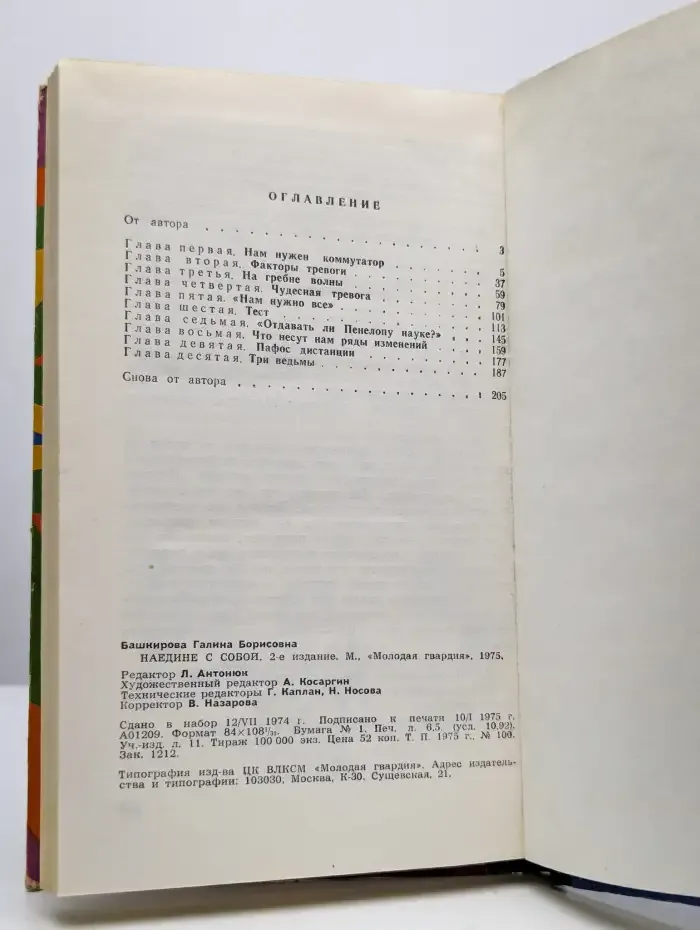 Наедине с собой