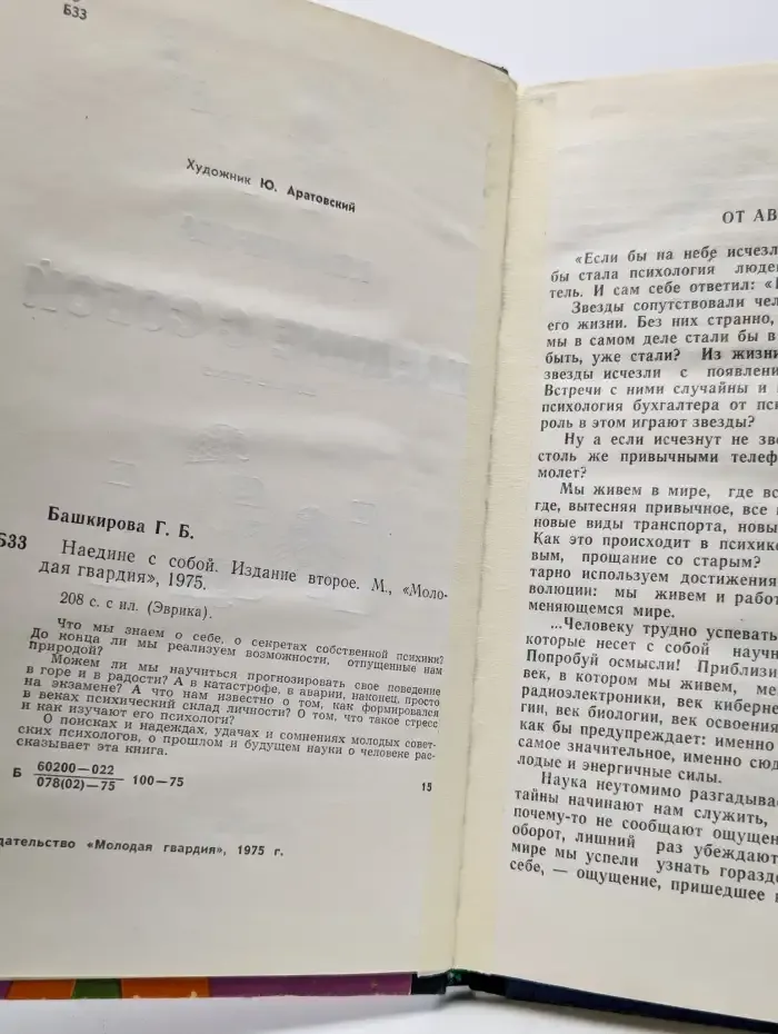 Наедине с собой