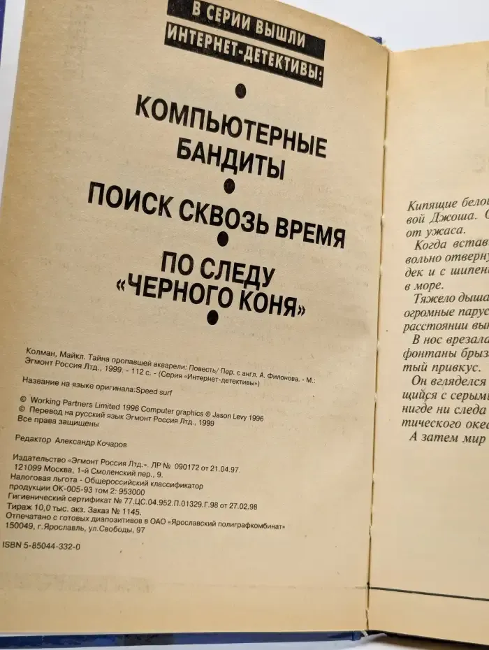 Тайна пропавшей акварели