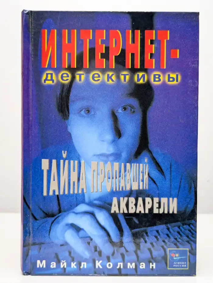 Тайна пропавшей акварели