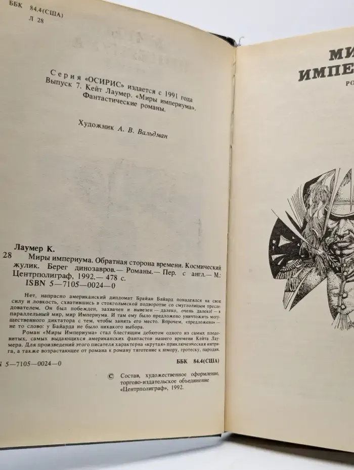 Миры Империума