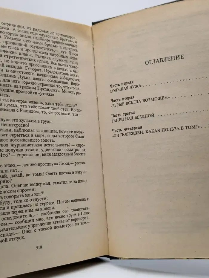 Приговор мастера