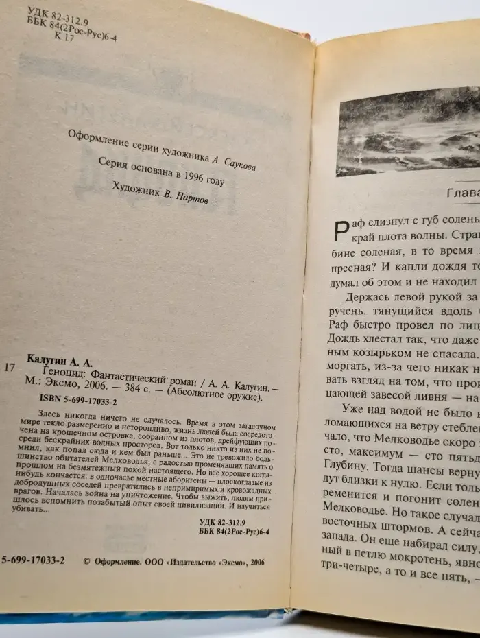 Геноцид