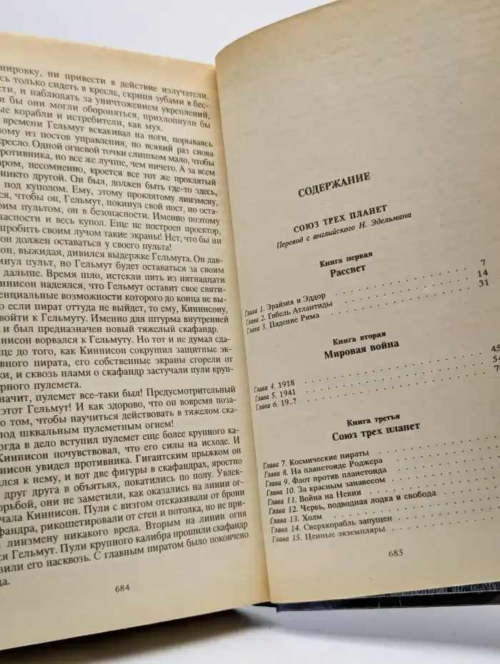 Первый Линзмен