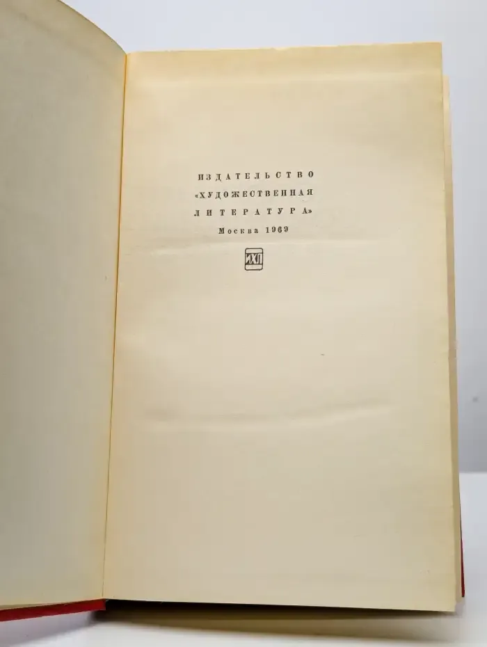 Галина Серебрякова. Собрание сочинений в пяти томах. Том 5