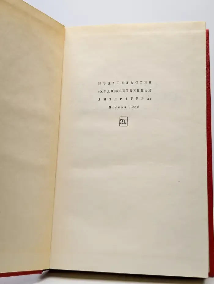 Галина Серебрякова. Собрание сочинений в пяти томах. Том 3