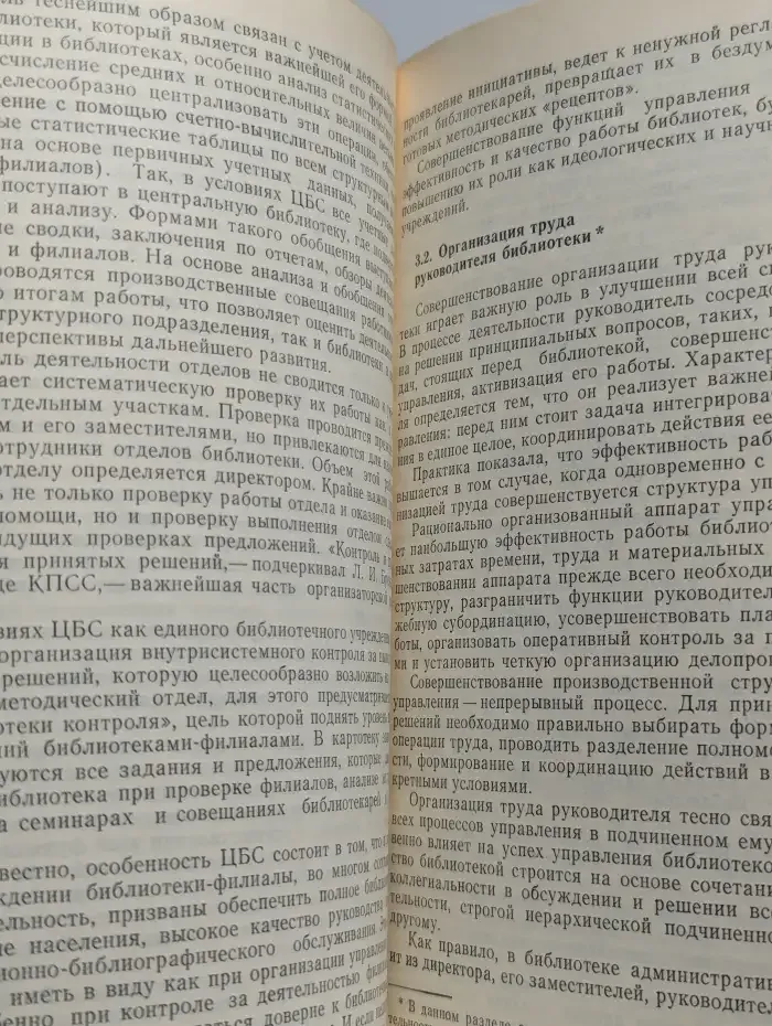Научная организация труда в библиотеках