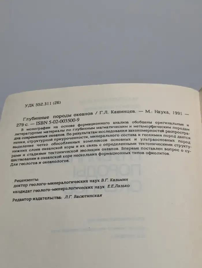 Глубинные породы океанов