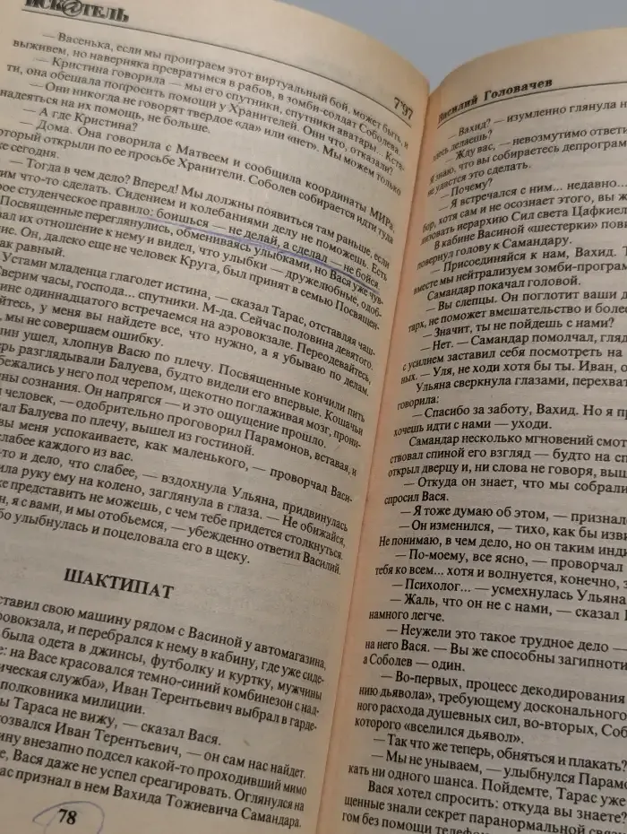Искатель. №7. 1997