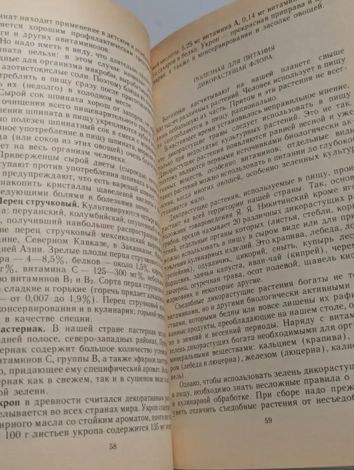 Пища простая и полезная