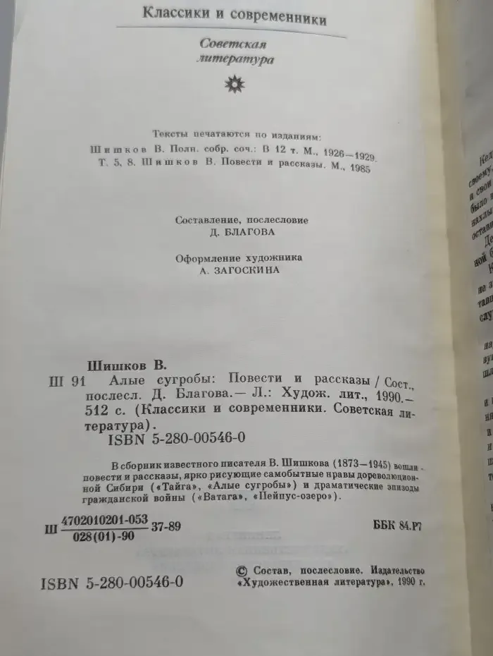 Алые сугробы. Повести и рассказы