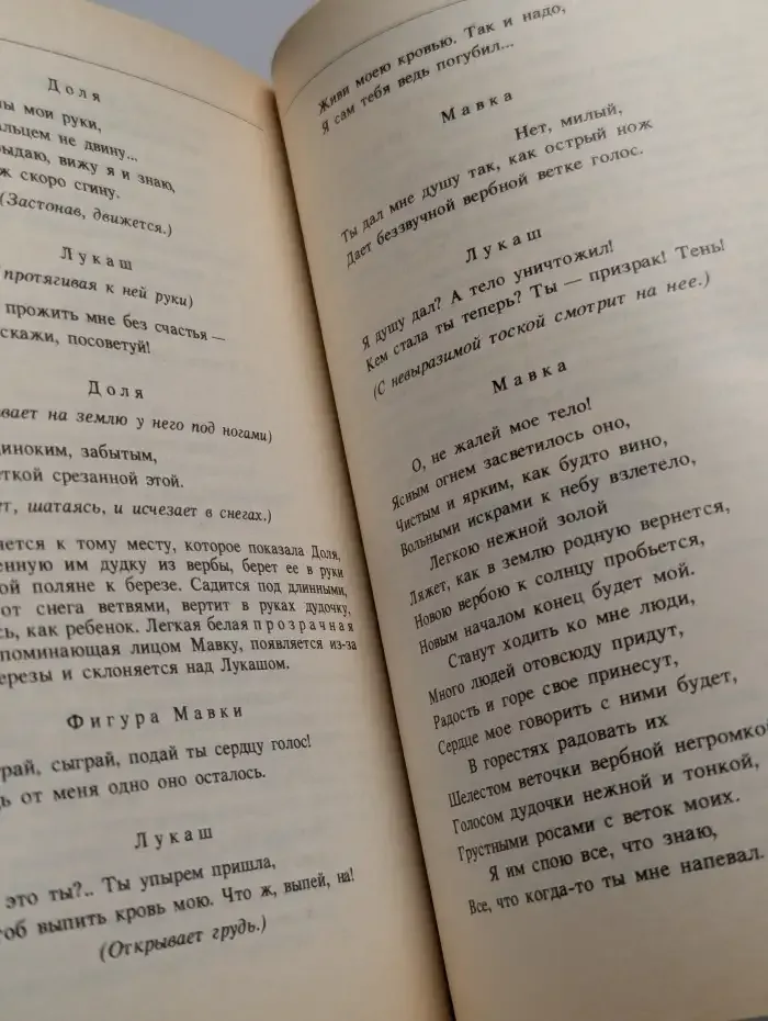 Лесная песня