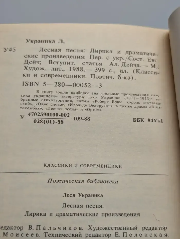 Лесная песня