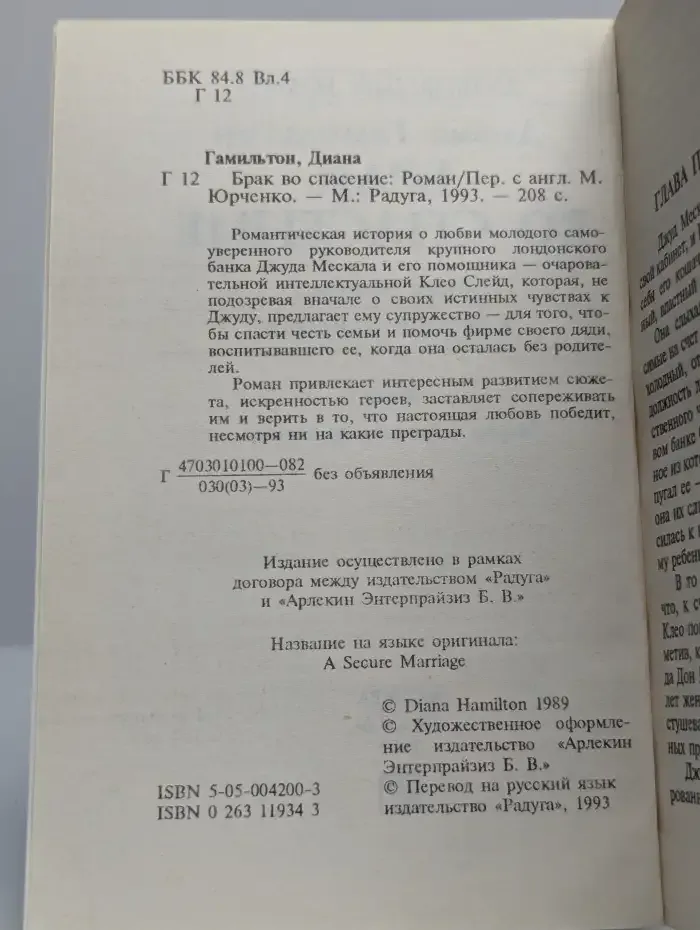 Брак во спасение