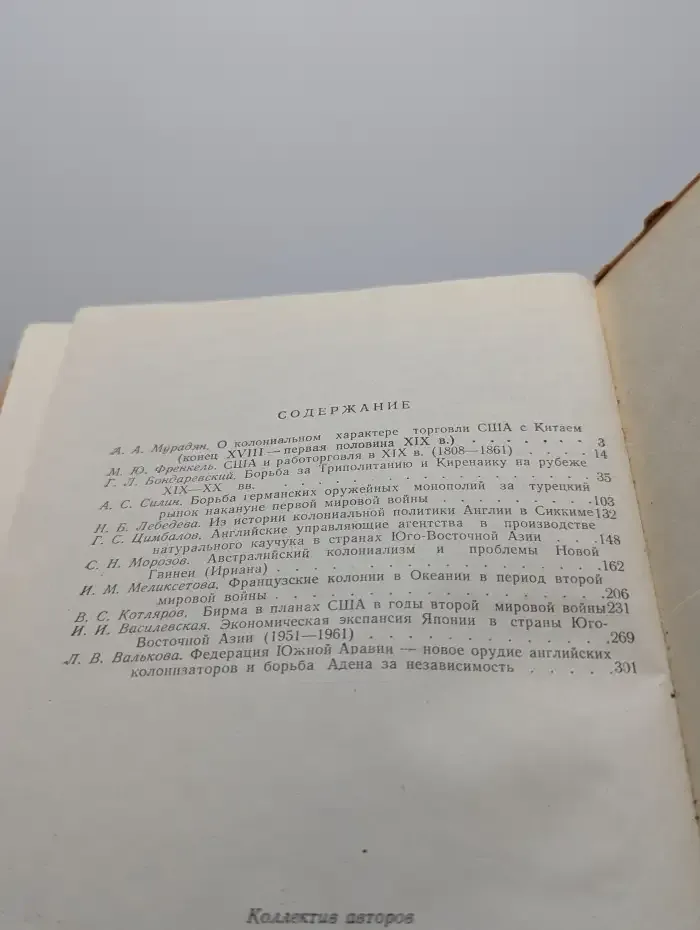 Колониализм вчера и сегодня
