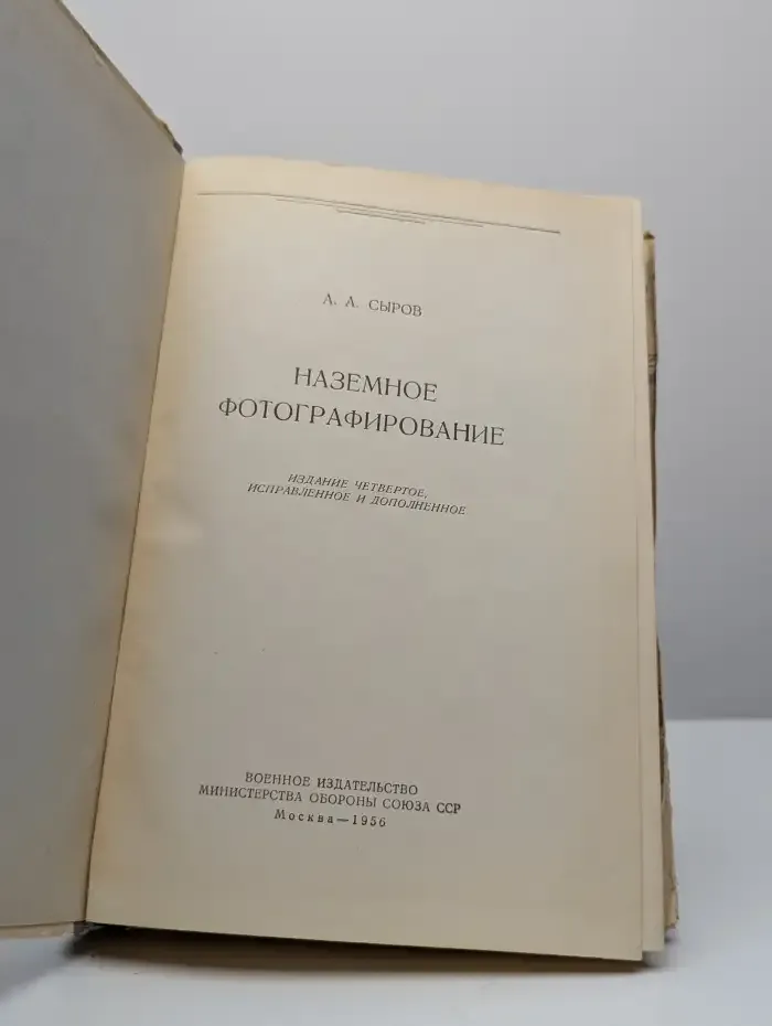 Наземное фотографирование