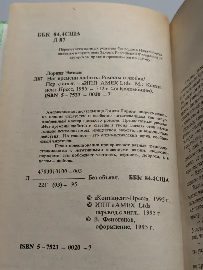 Нет времени любить