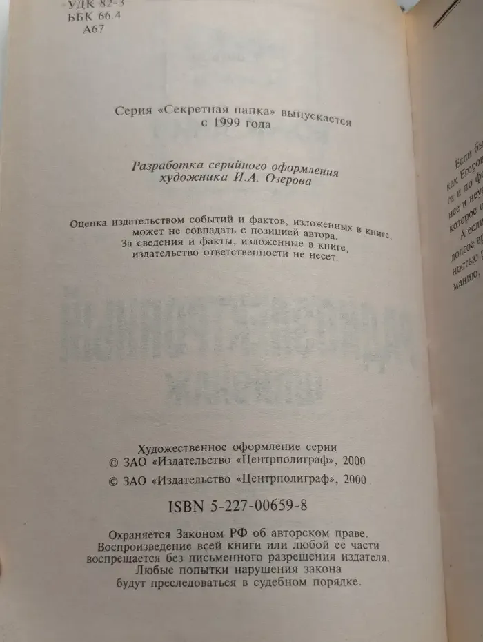 Радиоэлектронный шпионаж