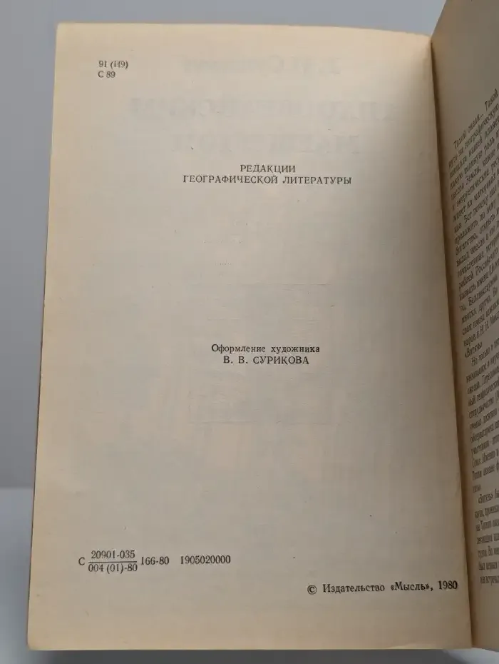 Тихоокеанским маршрутом