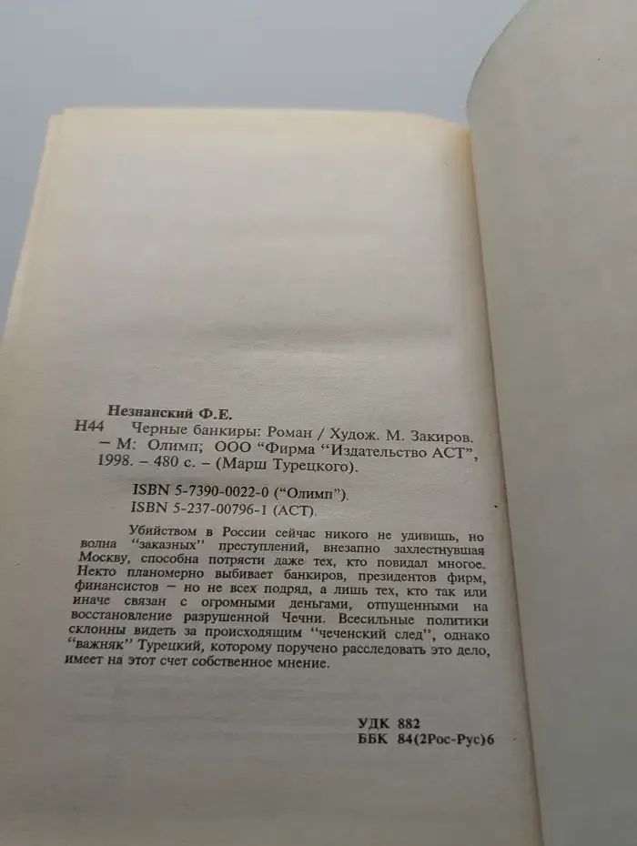 Черные банкиры
