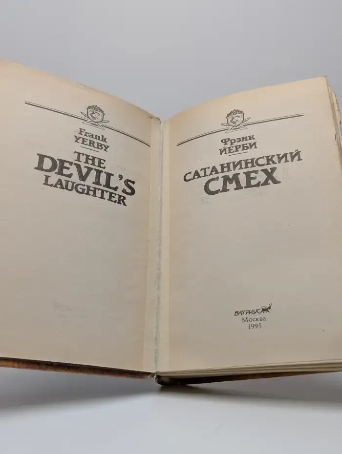 Сатанинский смех