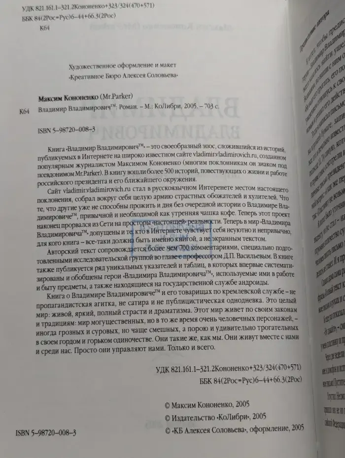 Владимир Владимирович